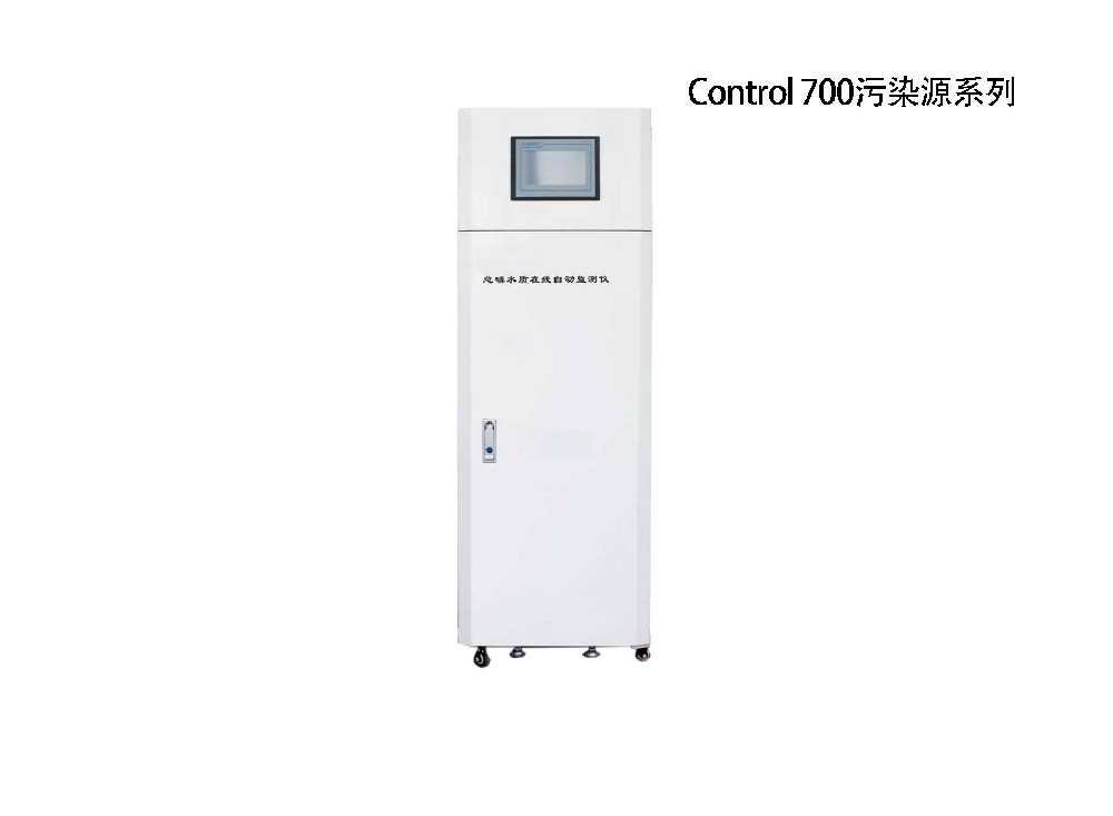 Control 700污染源系列